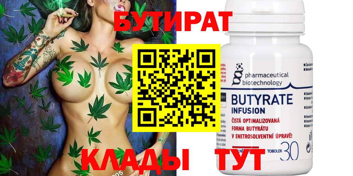 Кропоткин  Бутират BDO 33%  Вход с VPN 
