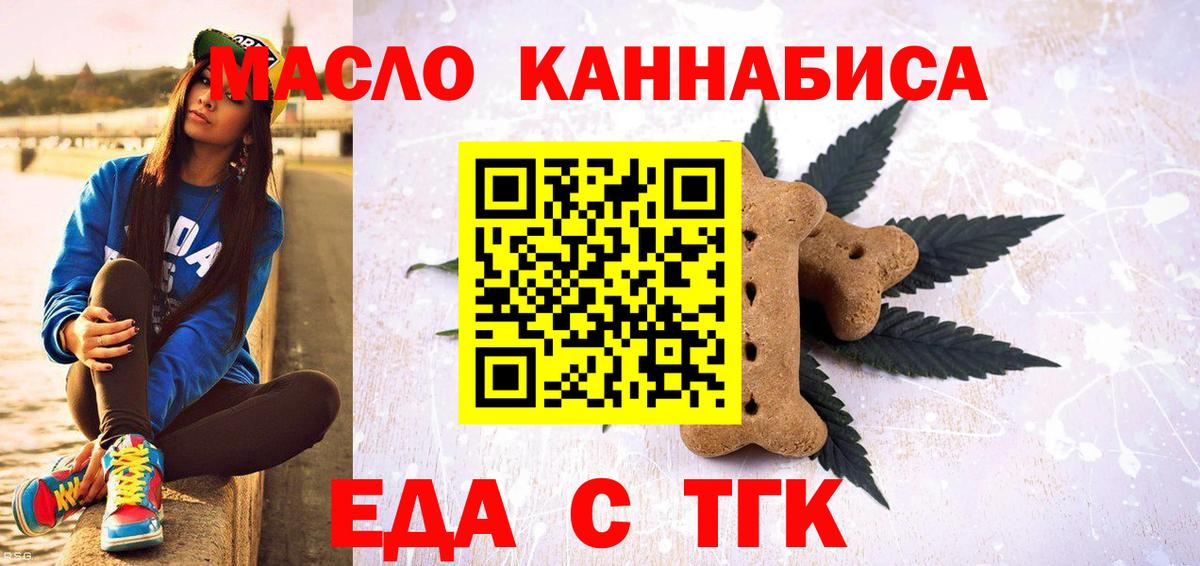 Кропоткин  Еда ТГК конопля  Вход с VPN 