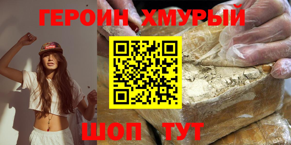 ГЕРОИН белый  Вход с VPN  Кропоткин 