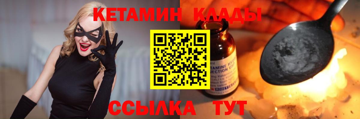 Кропоткин  КЕТАМИН ketamine  Вход с VPN 