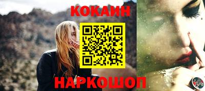 кокаин Канаш