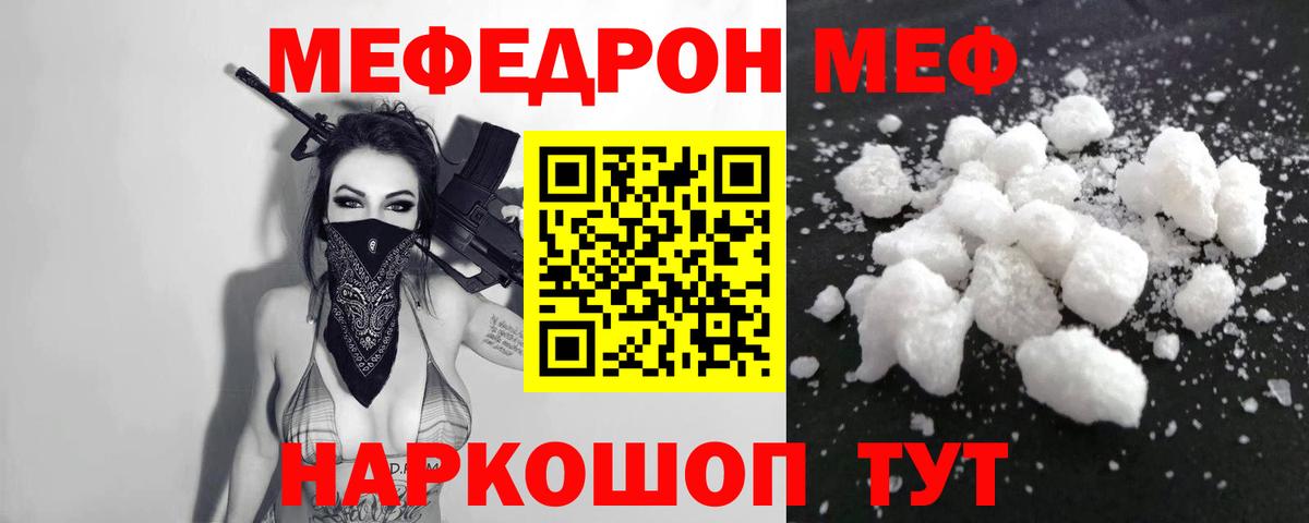 Меф мяу мяу мука Кропоткин