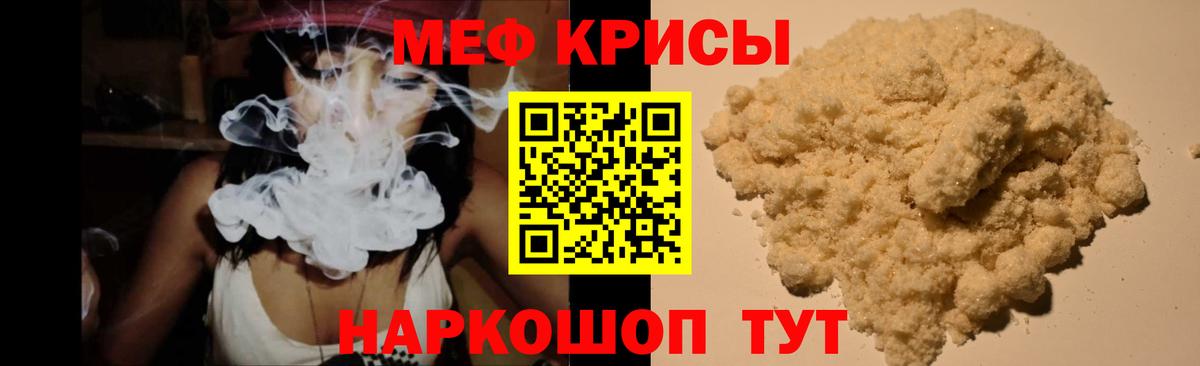 Кропоткин  Мефедрон 4 MMC  Мефедрон кристаллы  МЕФ  Вход с VPN 