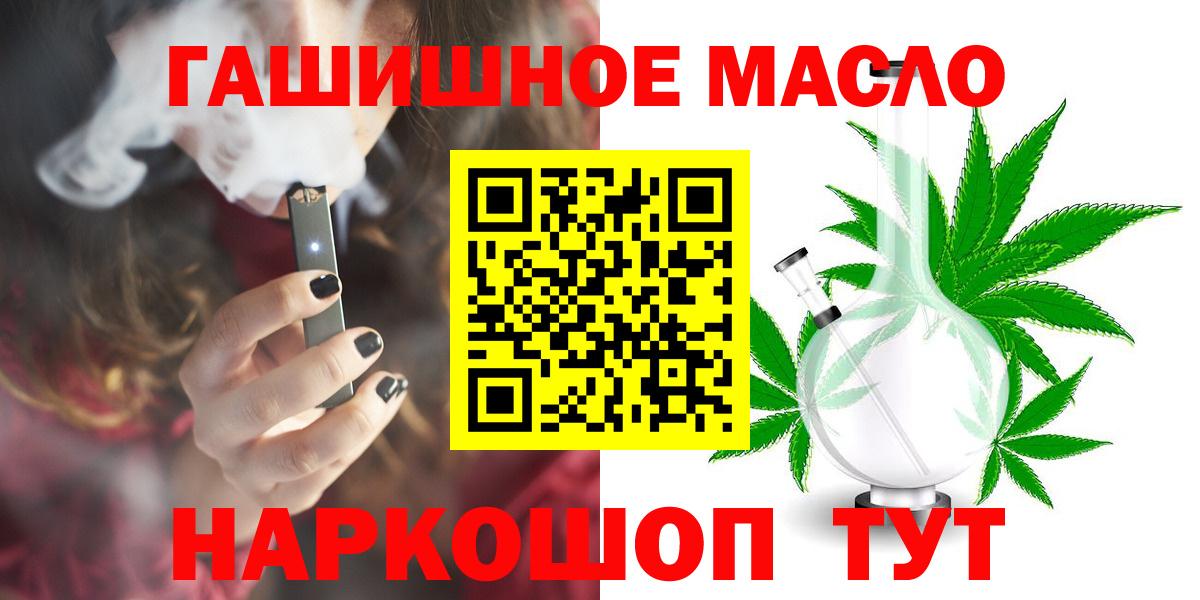 Дистиллят ТГК гашишное масло Кропоткин